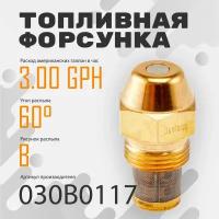 Топливная форсунка Danfoss 3.00GPH,60В 030B0117