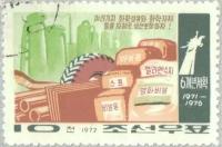 (1972-054) Марка Северная Корея 