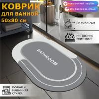 Коврик для ванной и туалета Ridberg PP 50*80 см, серый / влаговпитывающий, быстросохнущий, противоскользящий, прикроватный коврик, серый