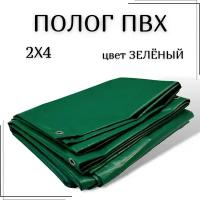 Полог из тентового ПВХ влагостойкий, размер 2Х4м, цвет зеленый, с люверсами по периметру, плотность 630 г/м2