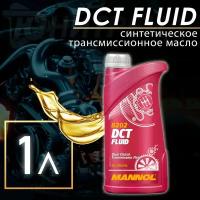 Масло трансмиссионное Mannol 8202 DCT Fluid, 1 л