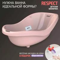 Ванночка для купания новорожденных BeBest Respect с термометром, розовый