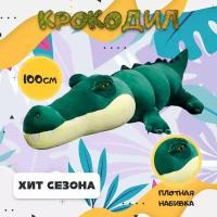 Мягкая игрушка Крокодил (Кайман), темно-зеленый, 100 см