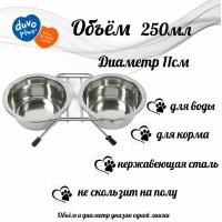 Миска двойная металическая на подставке DUVO+, 2х11cм, 250мл (Бельгия)