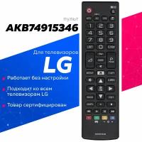 Пульт AKB74915346 для телевизоров LG