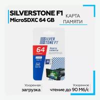 Карта памяти Micro SD HC SilverStone F1 Speed Card 64GB без адаптера для телефона, видеорегистратора, фотоаппарата