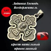 Ладанка Господь Вседержитель/крест-оберег православный