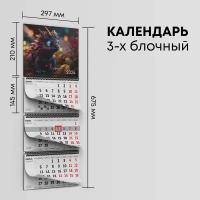 Календарь квартальный 2024г, 1 шт