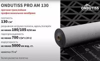 Супердиффузионная мембрана ONDUTISS Pro AM 130 влаго-ветрозащитная пленка для стен и кровли ондутис (75м2)