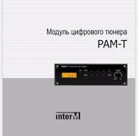 Inter-M PAM-T