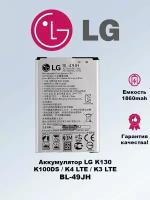 Аккумулятор LG BL-49JH K130 | K100DS