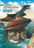 Настенный календарь на ригеле 2024 г. 34*48см Драконы и просторы