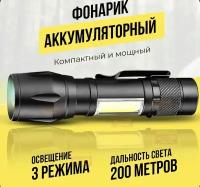 Фонарь ручной компактный светодиодный мощный LED / Аккумуляторный / С зарядкой от micro USB