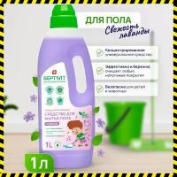 Septivit Моющее средство для пола Свежесть Лаванды, 1 л, 1.2 кг