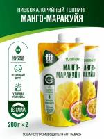 Топпинг Манго-Маракуйя дой-пак x 2 (400 гр.)