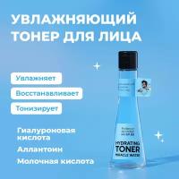 Увлажняющий тоник для лица, Professor SkinGOOD, Miracle Water Hydrating Toner, 125 мл