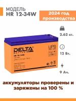 Аккумуляторная батарея Delta HR 12-34W (12V / 9Ah)