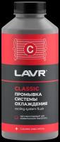 LAVR Классическая промывка системы охлаждения для коммерческого транспорта (на 25-35л) LAVR Radiator Flush Classic 1L LN1104