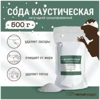 Каустическая сода (натр едкий гранулированный) 500 г