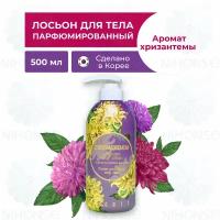 Jigott Парфюмированный лосьон для тела с экстрактом хризантемы / Chrysanthemum Perfume Body Lotion, 500 мл