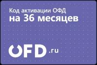 Цифровой код активации Петер-Сервис (OFD.ru) на 36 месяцев