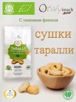 Слоеные сушки Таралли с семенами фенкеля. Moderni Fennel Seeds -250GR