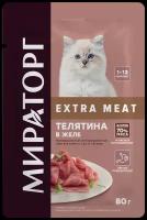 WINNER 80гр для котят с телятиной в желе Extra Meat