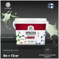 Краска водно-дисперсионная Malare Professional Biosept, для кухонь, ванных и сырых помещений для детской влагостойкая моющаяся матовая светло-зеленый 9 л 11.5 кг