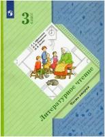 Литературное чтение. 3 класс. Учебник. Часть 2 / Ефросинина Л.А., Долгих М.В., Оморокова М.И. / 2021