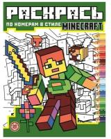 Раскрась по номерам Minecraft, 1 шт