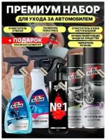 Наборы автохимии для мойки салона автомобиля подарок мужчине парню Dr Active professional