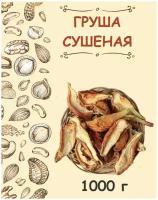 Груша сушеная без сахара для компота узбекская 1 кг / 1000 г