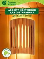 Абажур для светильника настенный липа 31х16х24см