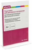 Подставка настольная Attache Economy/Attache А4 верт двустор акрил 2шт/уп