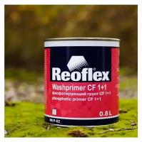 REOFLEX RX P-02 CF 1+1 Washprimer Грунт фосфатирующий (желтый) 0,8 л. с отвердителем 0,8 л