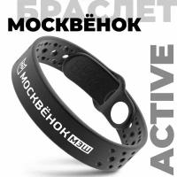 Браслет Москвёнок ACTIVE чёрный