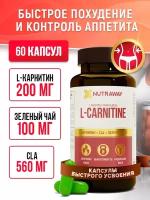 L-Карнитин +CLA+экстракт зеленого чая 800mg Nutraway 60 капсул быстрого усвоения