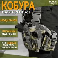 Кобура набедренная тактическая многофункциональная Black Hawk