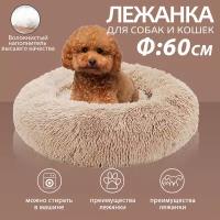 DARIS лежак для животных, супермягкая круглая пушистая домашняя кровать для кошек,60*60cm, светло-коричневый