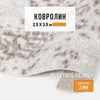 Ковролин на пол метражом 2,5х3,5 м LEVMA SI 90/24-4936436. Напольное покрытие. 4936436-2,5х3,5