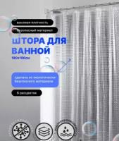 Штора для ванной комнаты 180х180/Прозрачная штора с 3D эффектом/Занавеска для душа, в душевую 3д./Штора для ванны