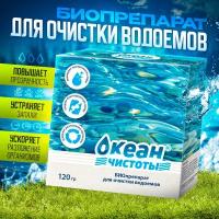 Биопрепарат для очистки водоемов 