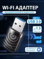 Wi-Fi адаптер USB 3.0 CUDY WU1300S