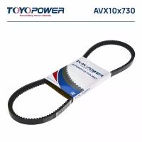 Ремень TOYOPOWER AVX10x730 La