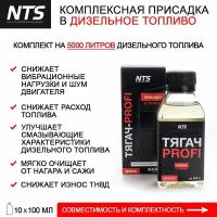 Комплексная присадка для дизельных двигателей NTS тягач-profi, 1000 мл