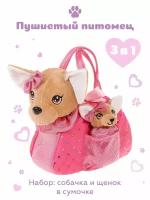 Набор в сумочке Мама и щенок Fluffy Family 682148