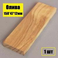 Брусок деревянный Олива 150х47х12мм, заготовка для творчества, 1шт