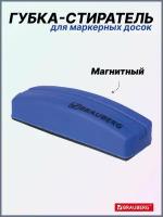 Стиратель магнитный / губка для доски маркерной