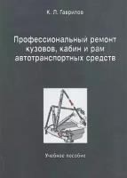 Профессиональный ремонт кузовов, кабин и рам автотранспортных средств