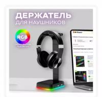 Подставка для наушников с RGB подсветкой 6 цветов и 2 режима работы, USB портами универсальная, стойка держатель для PC гарнитуры